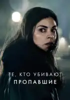  Тот, кто убивает — Узник тьмы смотреть онлайн сериал 1-3 сезон 